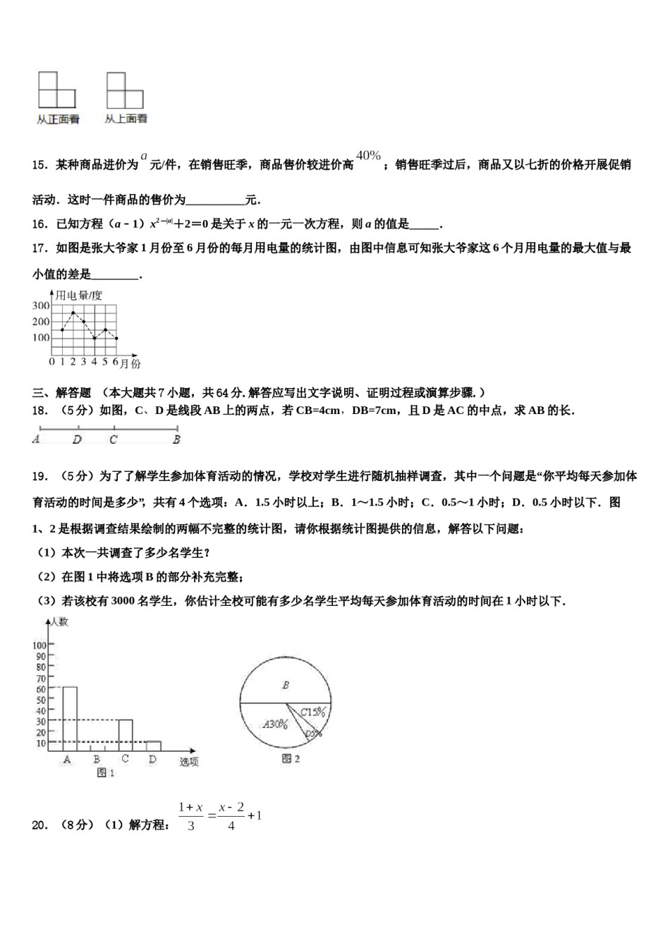 河北省石家庄部分学校2023-2024学年七年级数学第一学期期末学业质量监测模拟试题含解析.doc_第3页