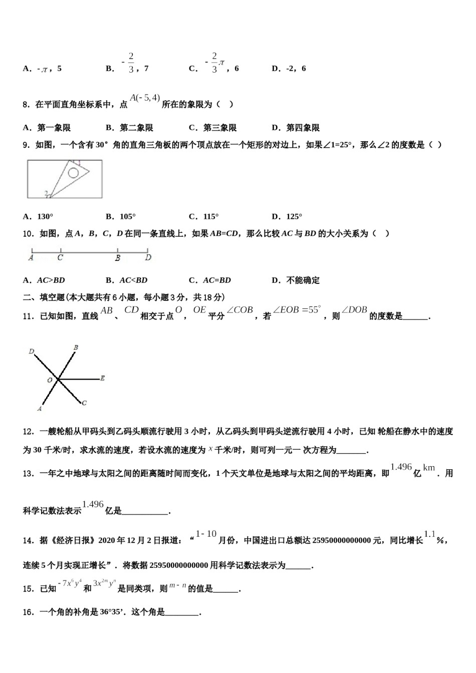 河北省秦皇岛市名校2023-2024学年数学七年级第一学期期末达标检测试题含解析.doc_第2页