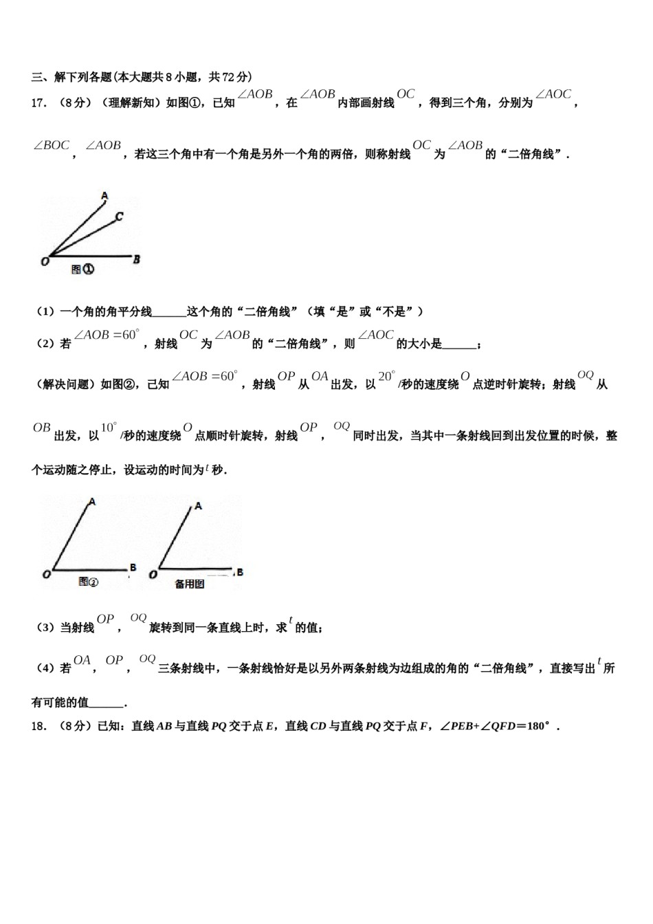 河北省秦皇岛市名校2023-2024学年数学七年级第一学期期末达标检测试题含解析.doc_第3页