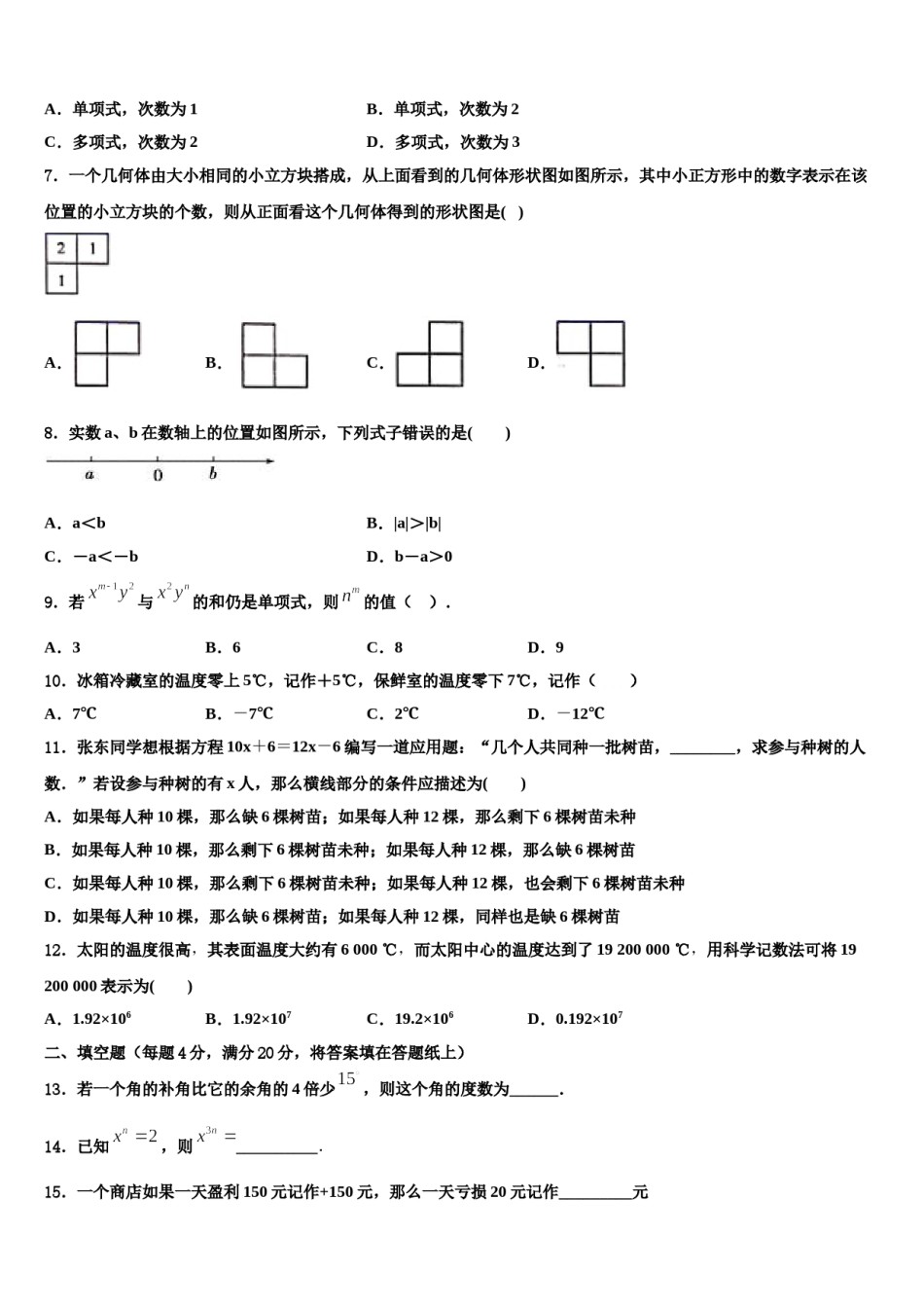 河北省秦皇岛市抚宁区台营学区2023-2024学年数学七年级第一学期期末质量跟踪监视模拟试题含解析.doc_第2页