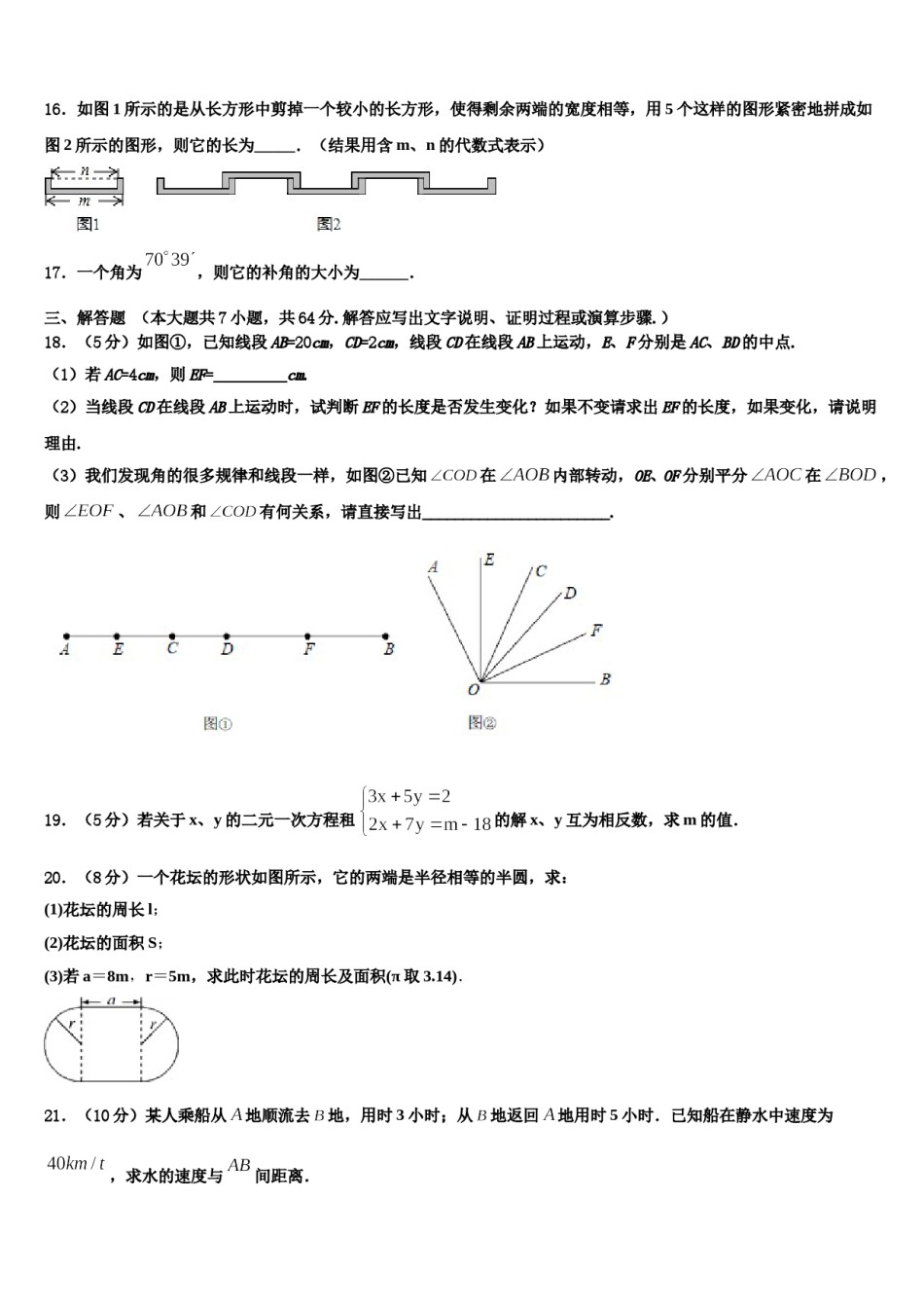 河北省秦皇岛市抚宁区台营学区2023-2024学年数学七年级第一学期期末质量跟踪监视模拟试题含解析.doc_第3页