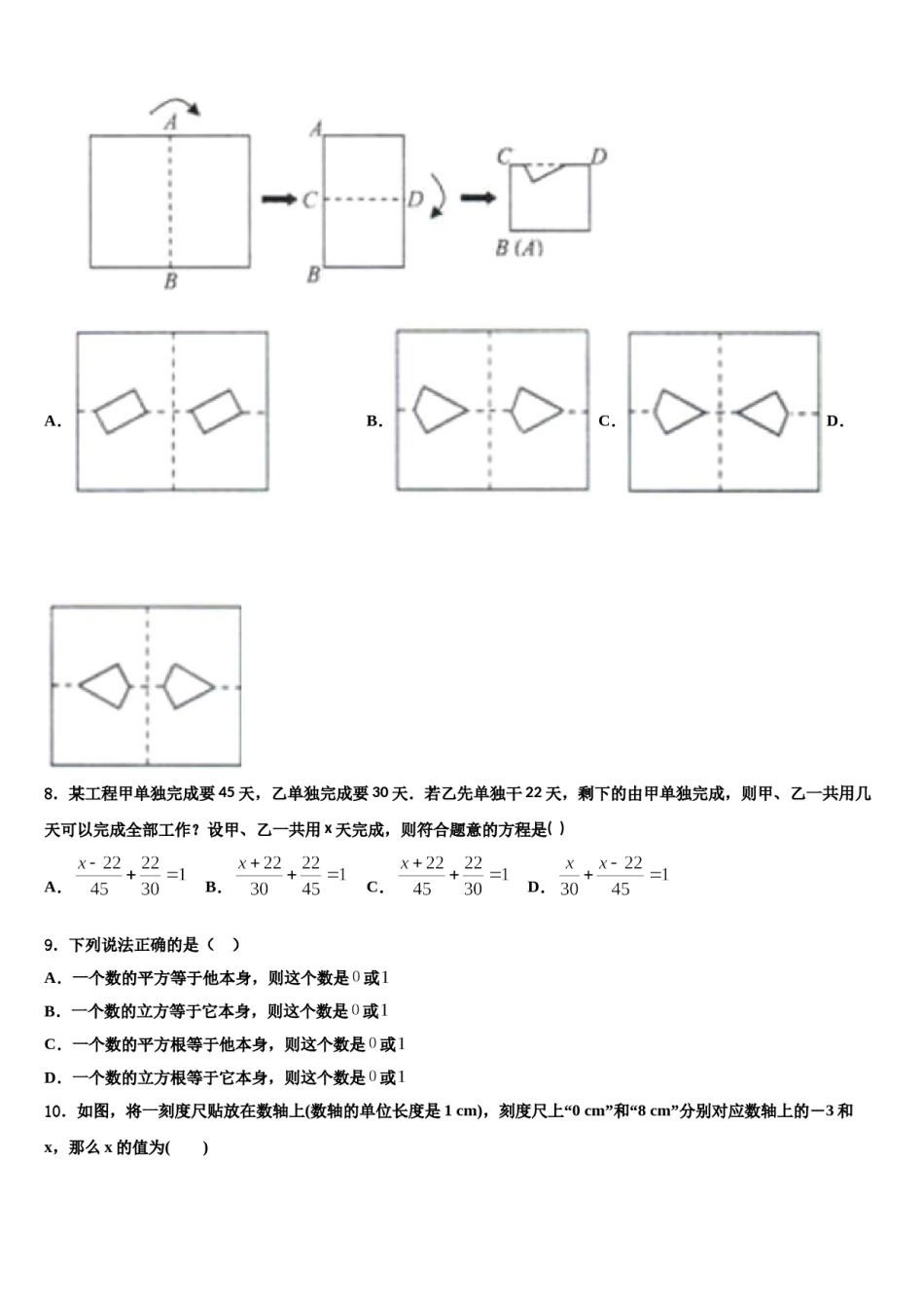 河北省秦皇岛市抚宁区官庄中学2023-2024学年数学七年级第一学期期末质量跟踪监视模拟试题含解析.doc_第2页