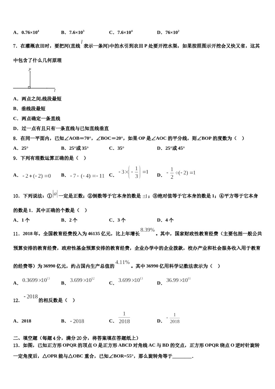 河北省秦皇岛市抚宁台营区2023-2024学年数学七年级第一学期期末达标检测试题含解析.doc_第2页