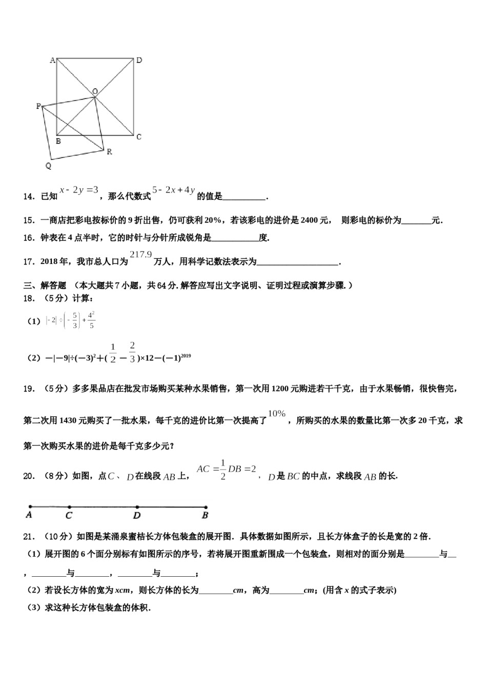 河北省秦皇岛市抚宁台营区2023-2024学年数学七年级第一学期期末达标检测试题含解析.doc_第3页