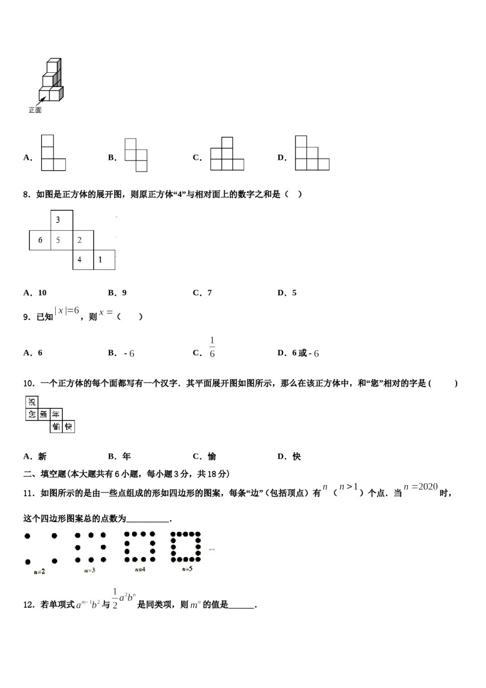 河北省秦皇岛青龙县联考2023年七年级数学第一学期期末复习检测模拟试题含解析.doc_第2页