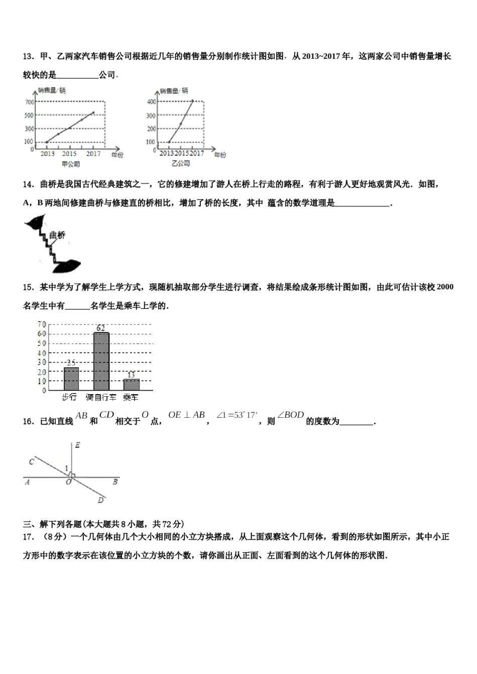 河北省秦皇岛青龙县联考2023年七年级数学第一学期期末复习检测模拟试题含解析.doc_第3页
