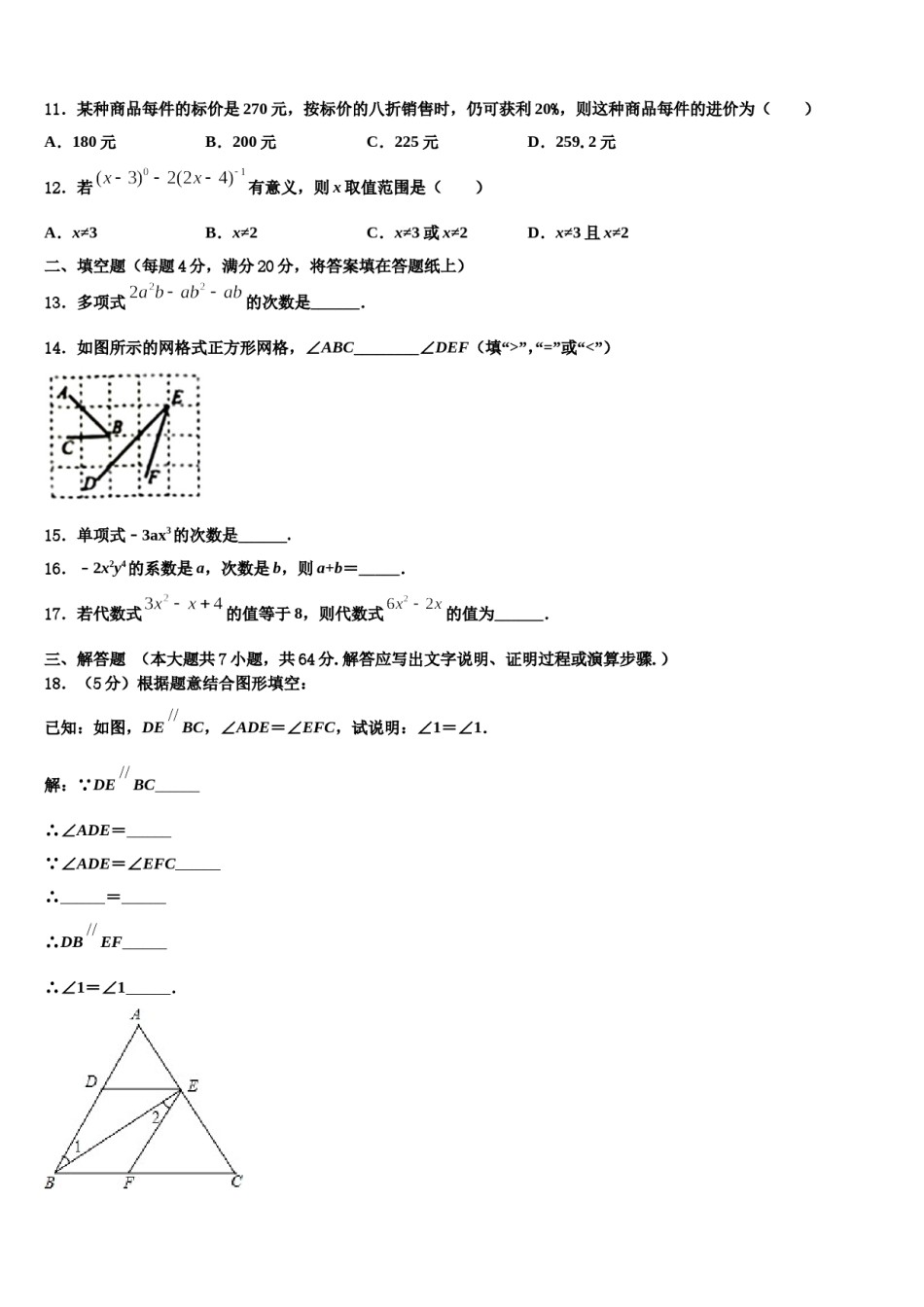河北省衡水2023-2024学年数学七上期末综合测试模拟试题含解析.doc_第3页