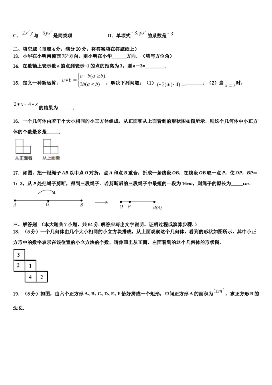 河北省衡水中学2023-2024学年数学七年级第一学期期末联考试题含解析.doc_第3页