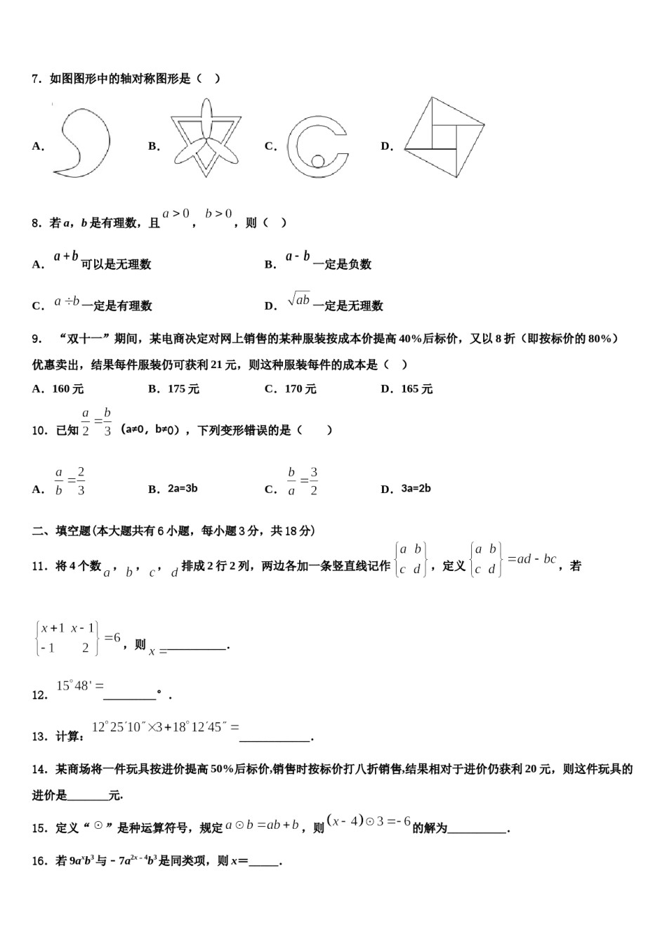 河北省衡水中学2023年数学七上期末综合测试模拟试题含解析.doc_第2页