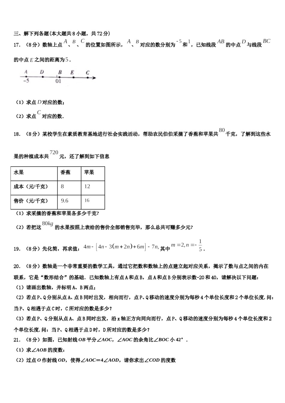 河北省衡水中学2023年数学七上期末综合测试模拟试题含解析.doc_第3页