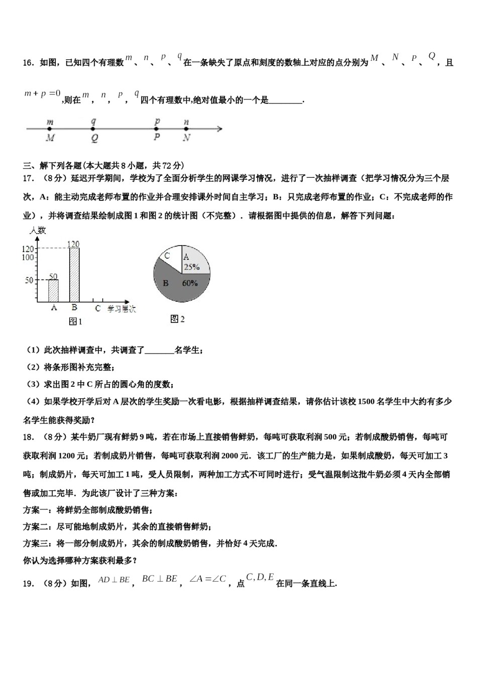河北省衡水市名校2023-2024学年数学七上期末教学质量检测模拟试题含解析.doc_第3页