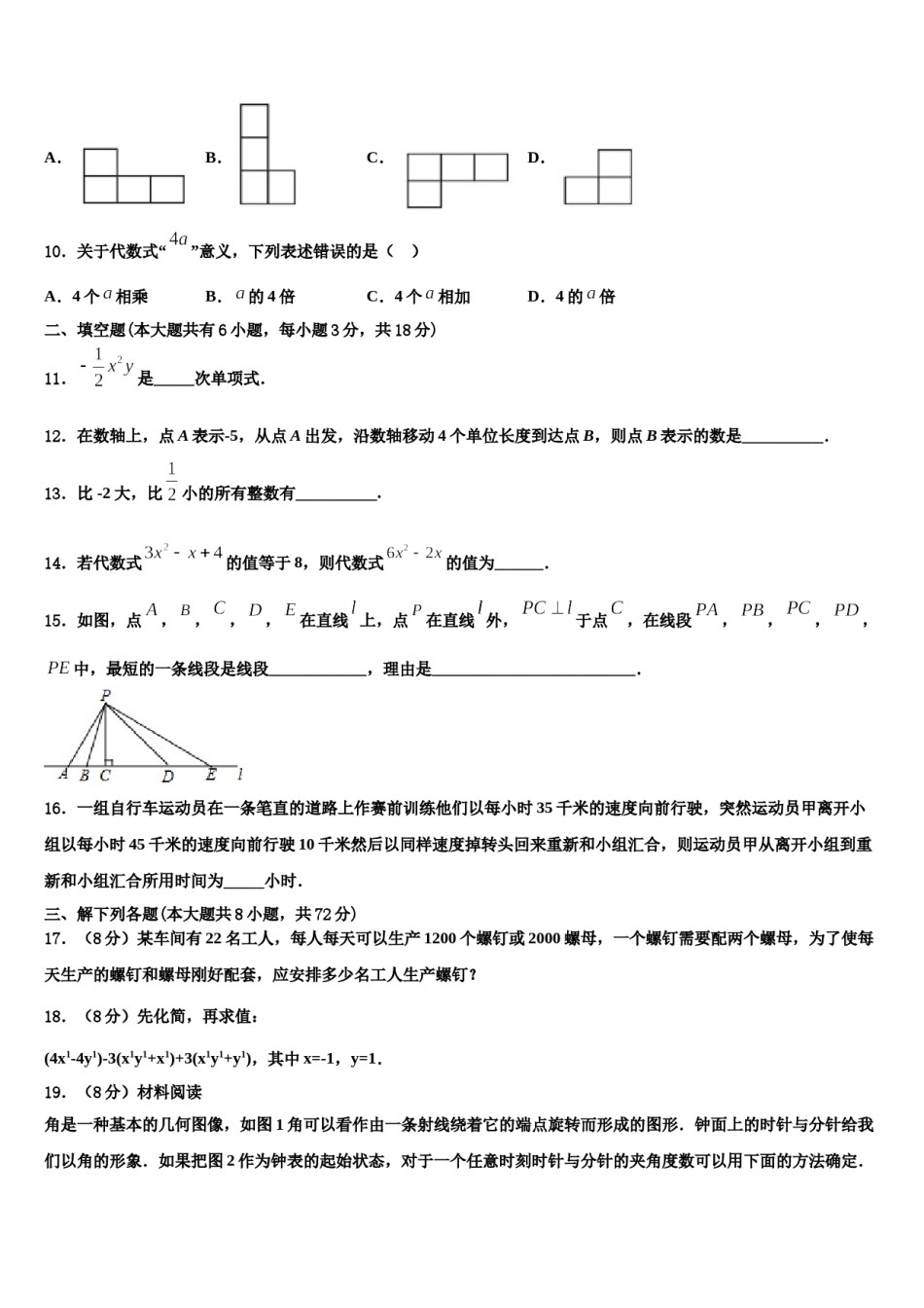 河北省衡水市枣强县2023年数学七上期末达标检测试题含解析.doc_第2页