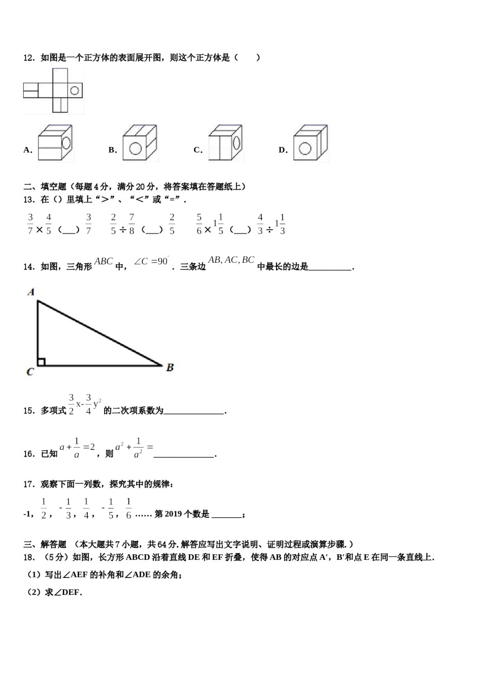 河北省衡水市武邑中学2023-2024学年七年级数学第一学期期末达标检测模拟试题含解析.doc_第3页