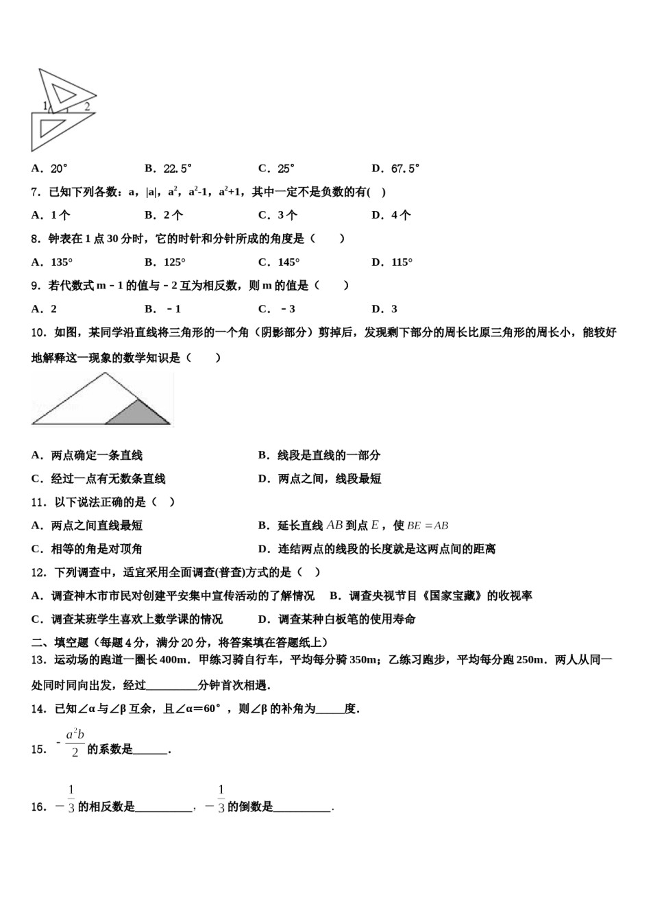 河北省衡水市武邑中学2023年数学七上期末调研模拟试题含解析.doc_第2页