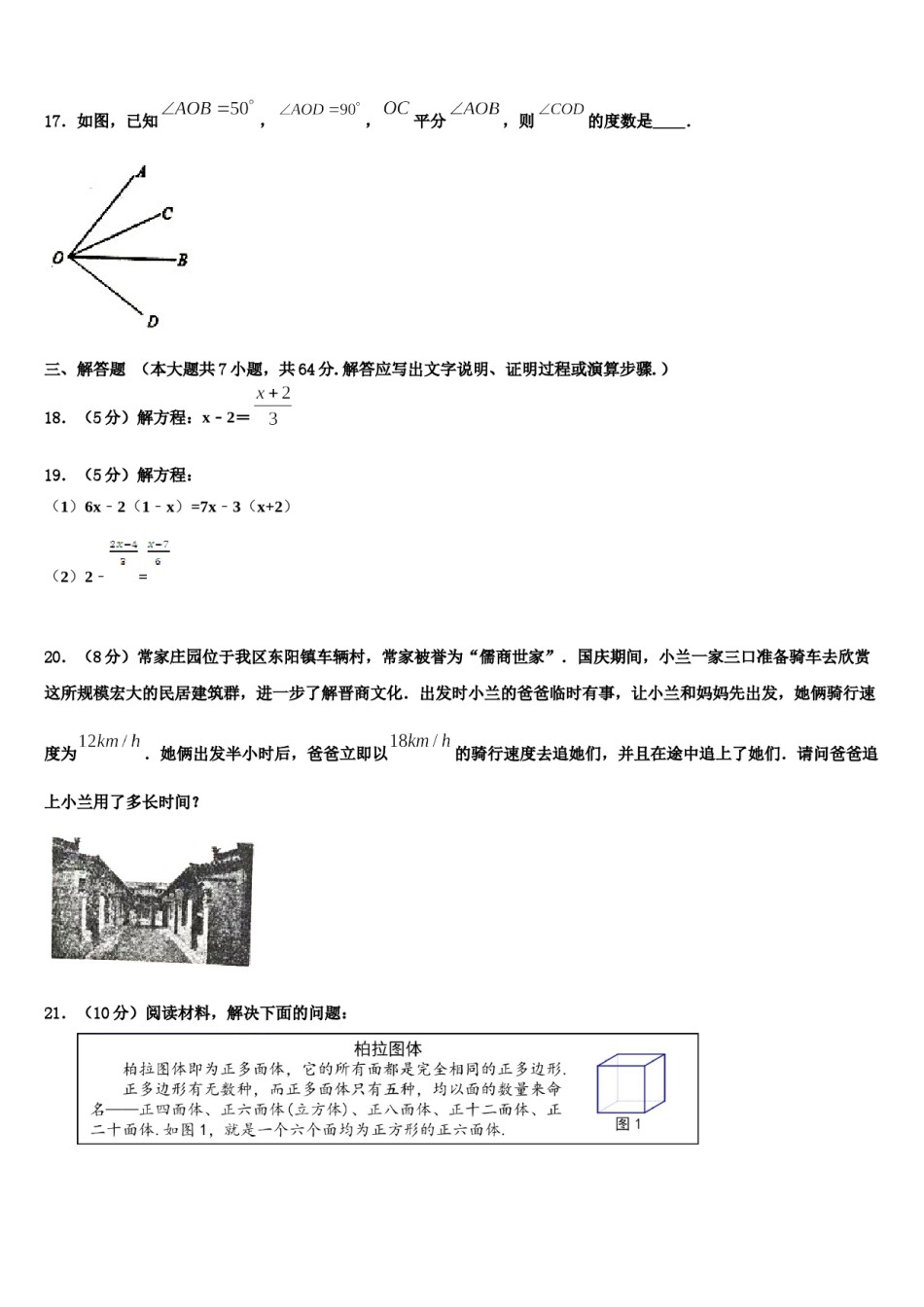 河北省衡水市武邑中学2023年数学七上期末调研模拟试题含解析.doc_第3页