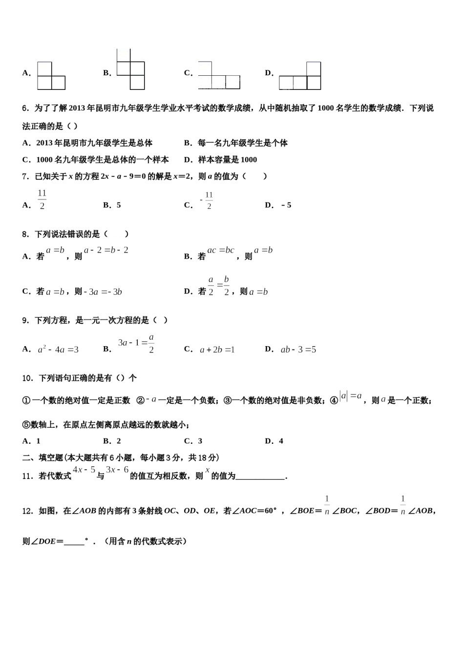 河北省赵县联考2023-2024学年数学七年级第一学期期末统考模拟试题含解析.doc_第2页