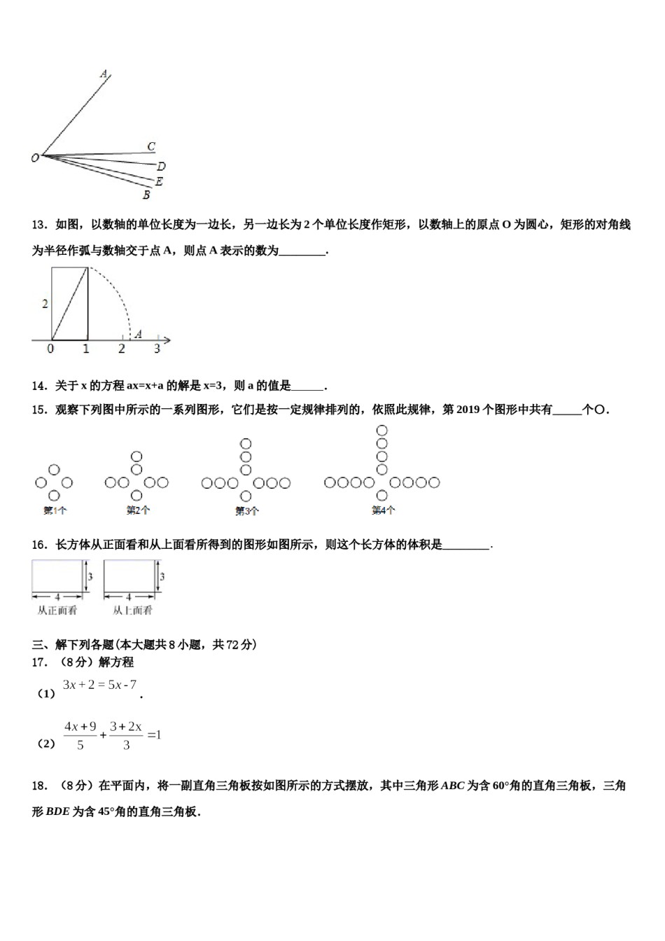 河北省赵县联考2023-2024学年数学七年级第一学期期末统考模拟试题含解析.doc_第3页