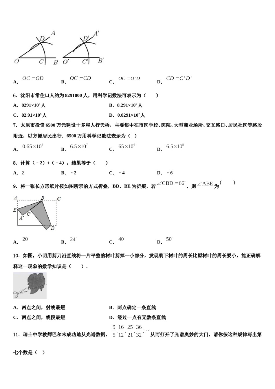 河北省辛集市2023-2024学年七年级数学第一学期期末复习检测模拟试题含解析.doc_第2页
