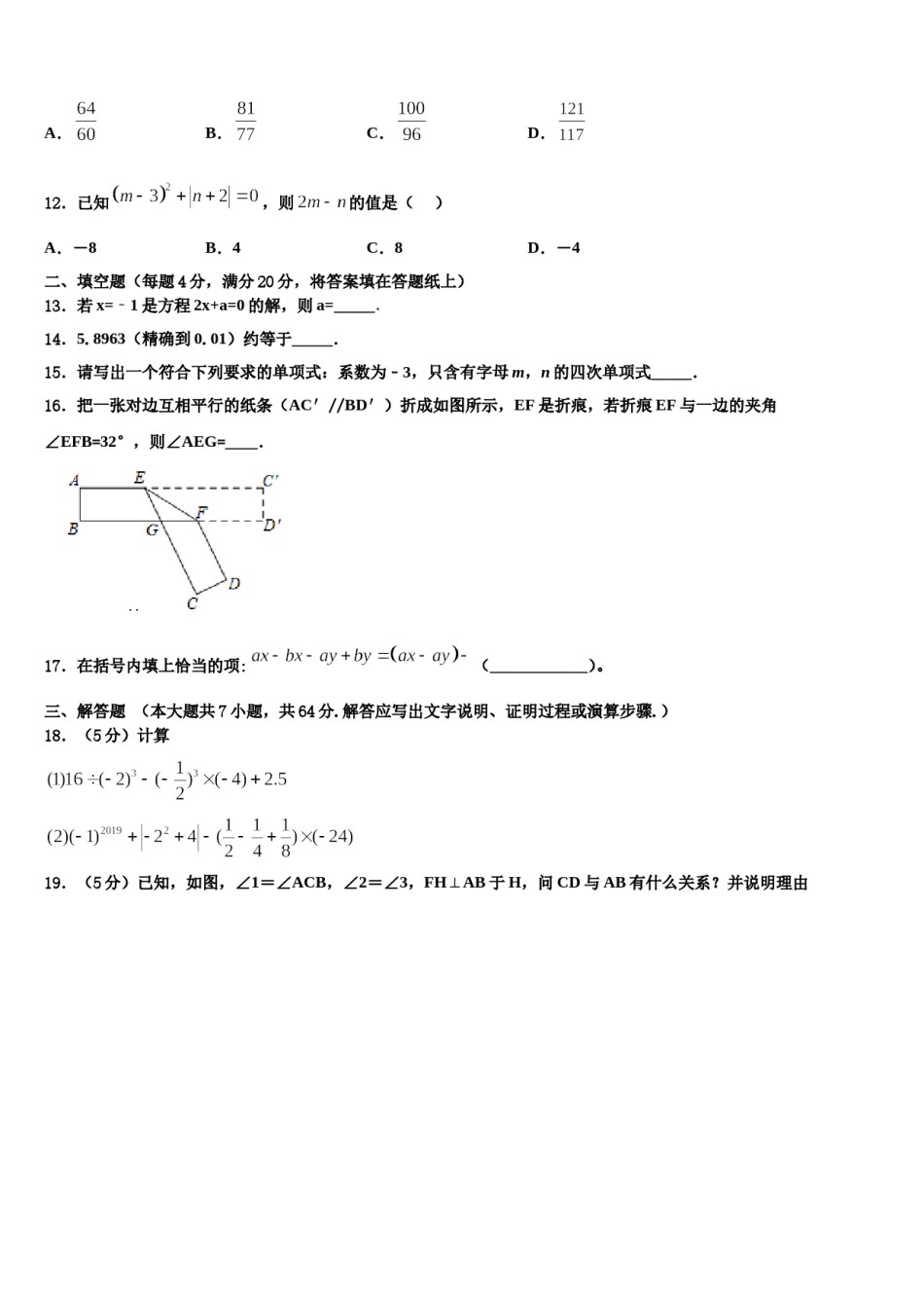 河北省辛集市2023-2024学年七年级数学第一学期期末复习检测模拟试题含解析.doc_第3页
