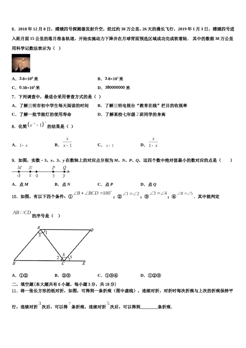 河北省邢台宁晋县联考2023-2024学年七年级数学第一学期期末质量跟踪监视模拟试题含解析.doc_第2页