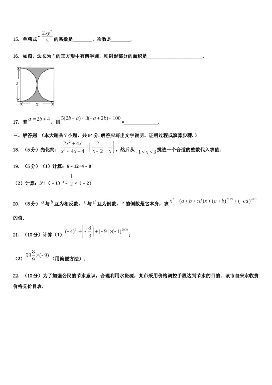 河北省邢台市临城县临城镇中学2023年数学七上期末联考试题含解析.doc_第3页