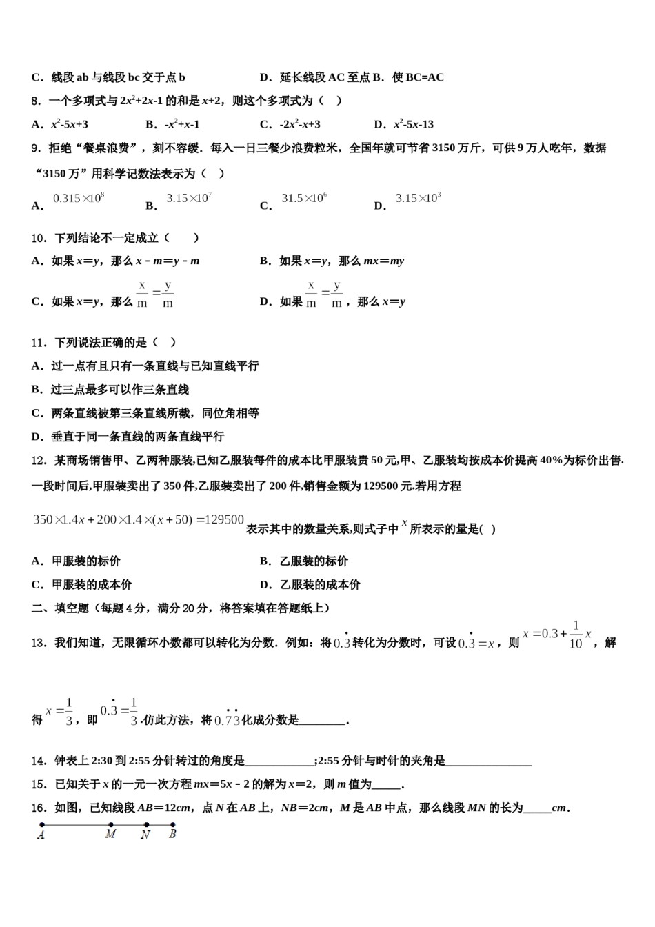 河北省邢台市临西县2023-2024学年七年级数学第一学期期末经典试题含解析.doc_第2页