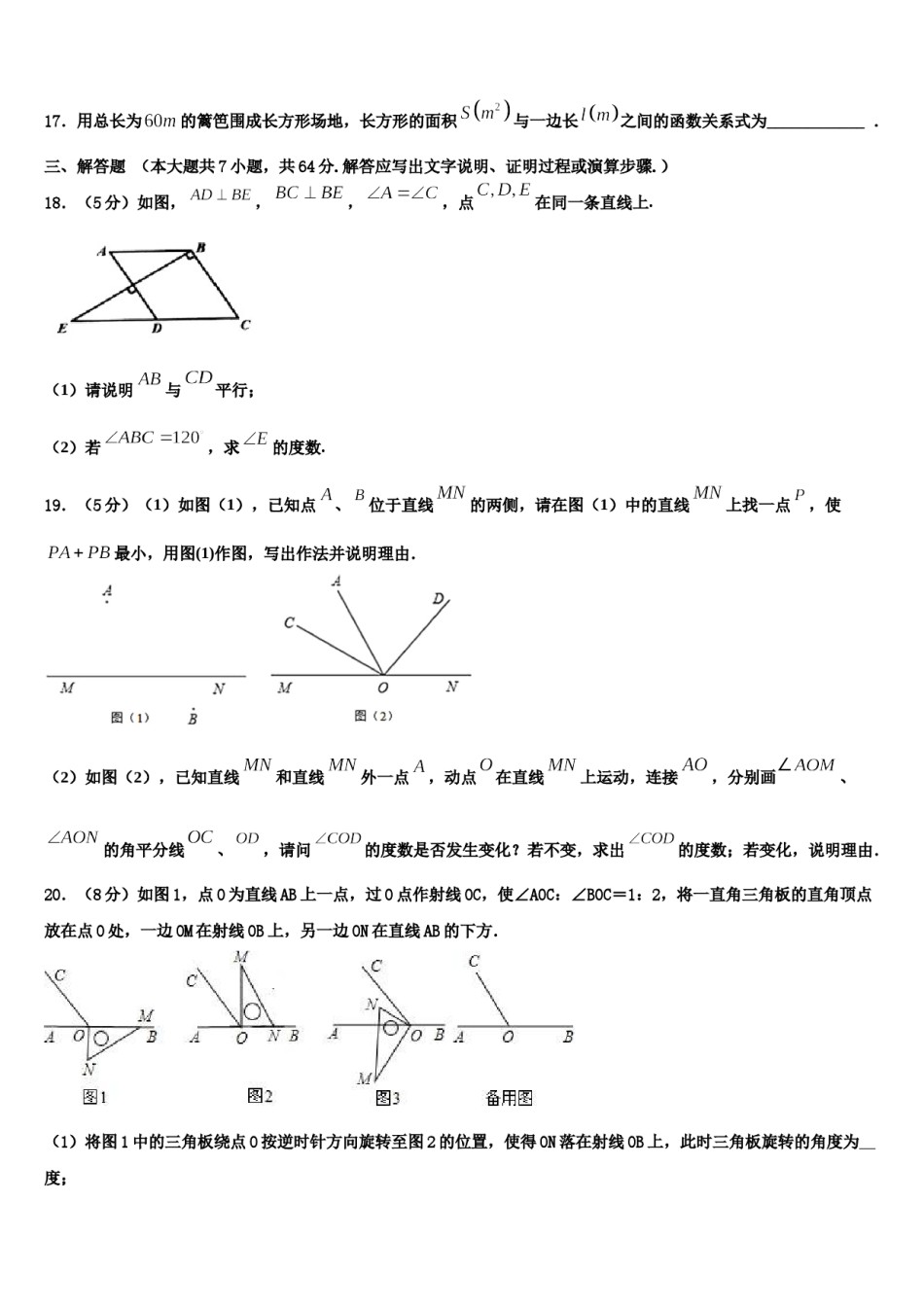 河北省邢台市临西县2023-2024学年七年级数学第一学期期末经典试题含解析.doc_第3页
