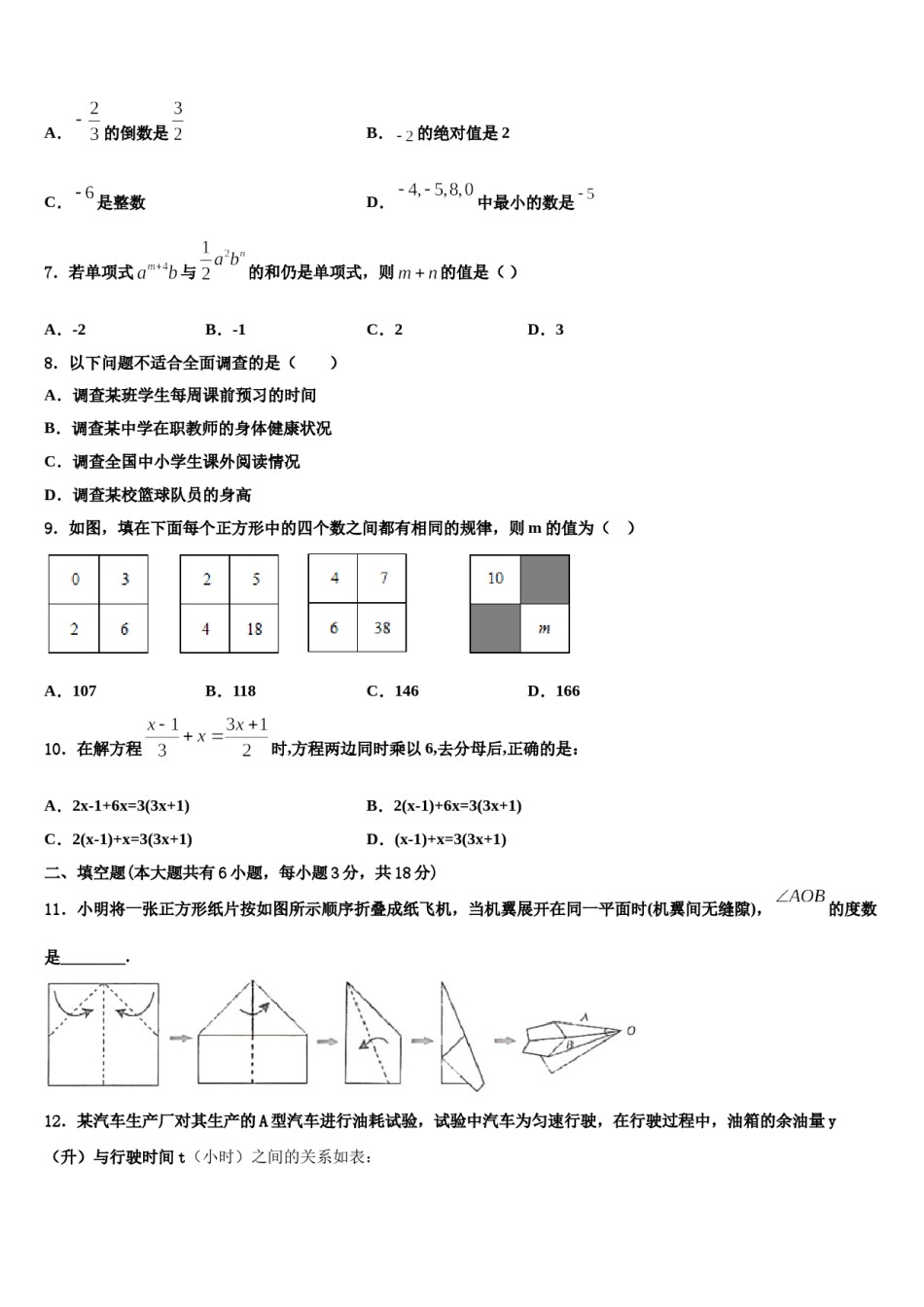河北省邢台市临西县2023年数学七上期末监测模拟试题含解析.doc_第2页