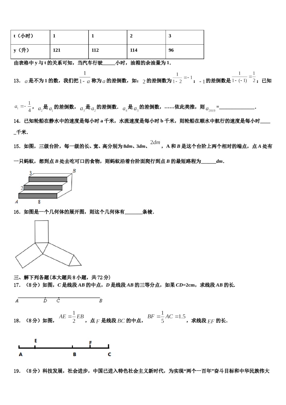 河北省邢台市临西县2023年数学七上期末监测模拟试题含解析.doc_第3页