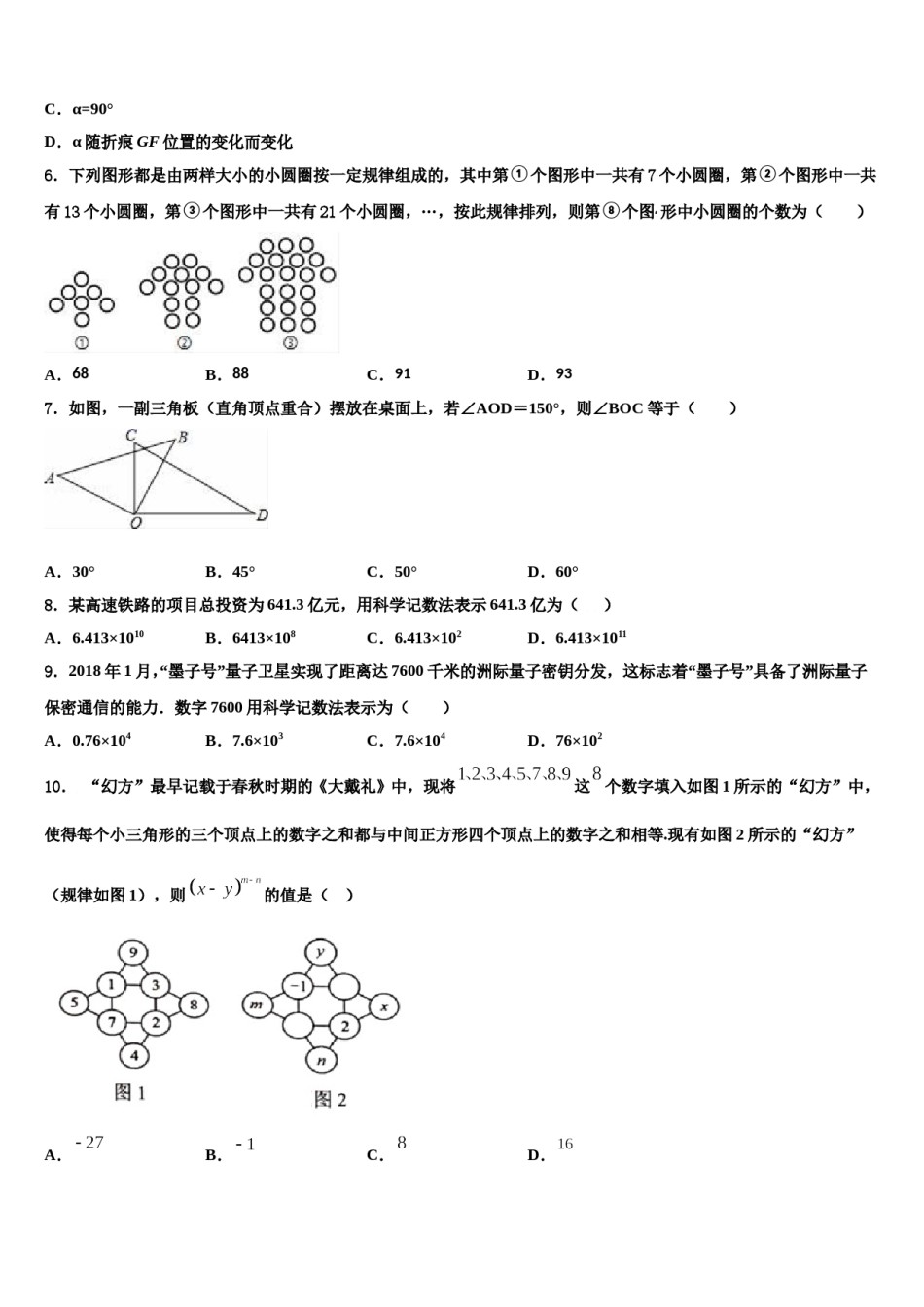 河北省邢台市宁晋县2023-2024学年数学七年级第一学期期末统考试题含解析.doc_第2页
