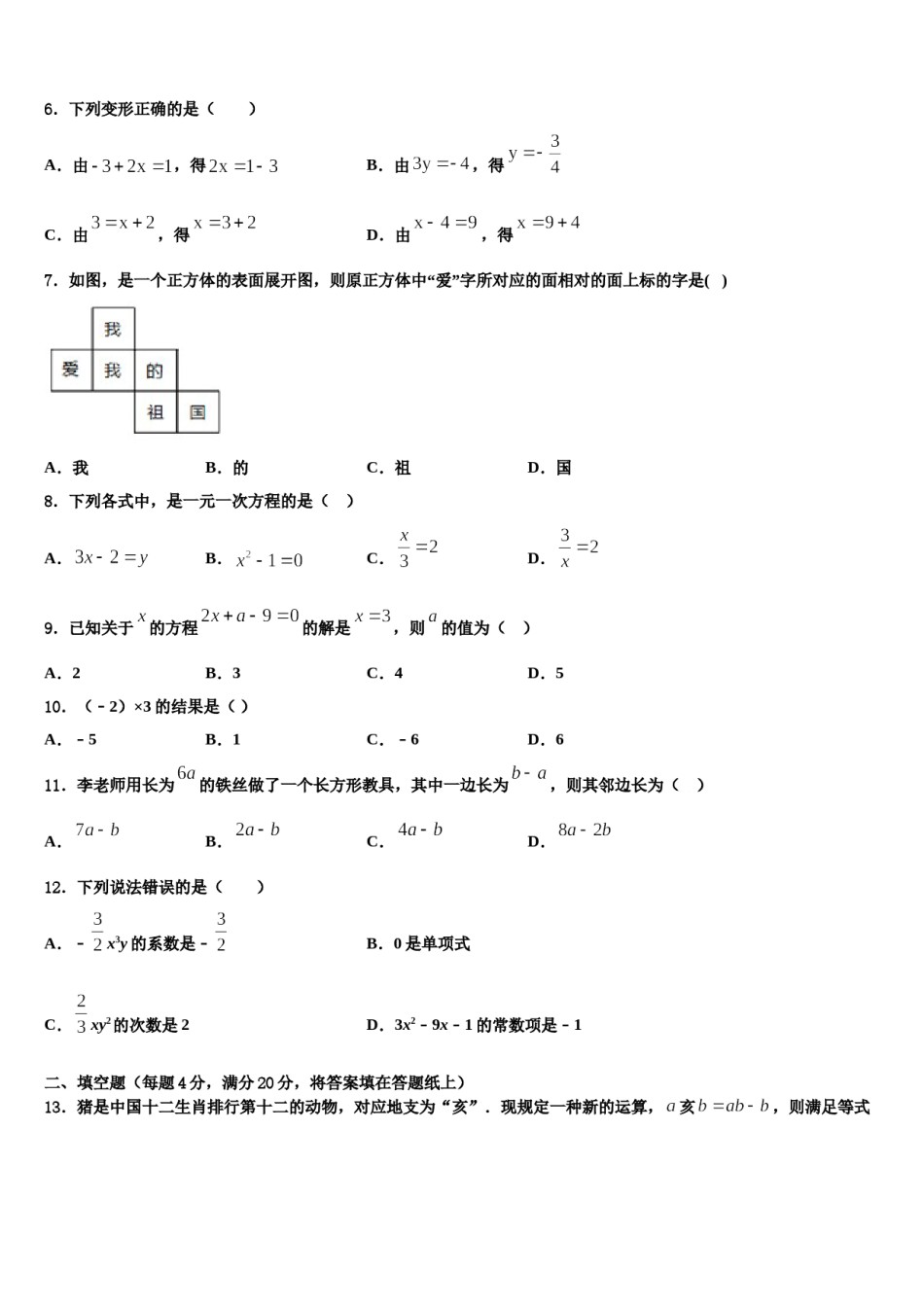 河北省邢台市宁晋县东城实验中学2023年七年级数学第一学期期末达标检测模拟试题含解析.doc_第2页