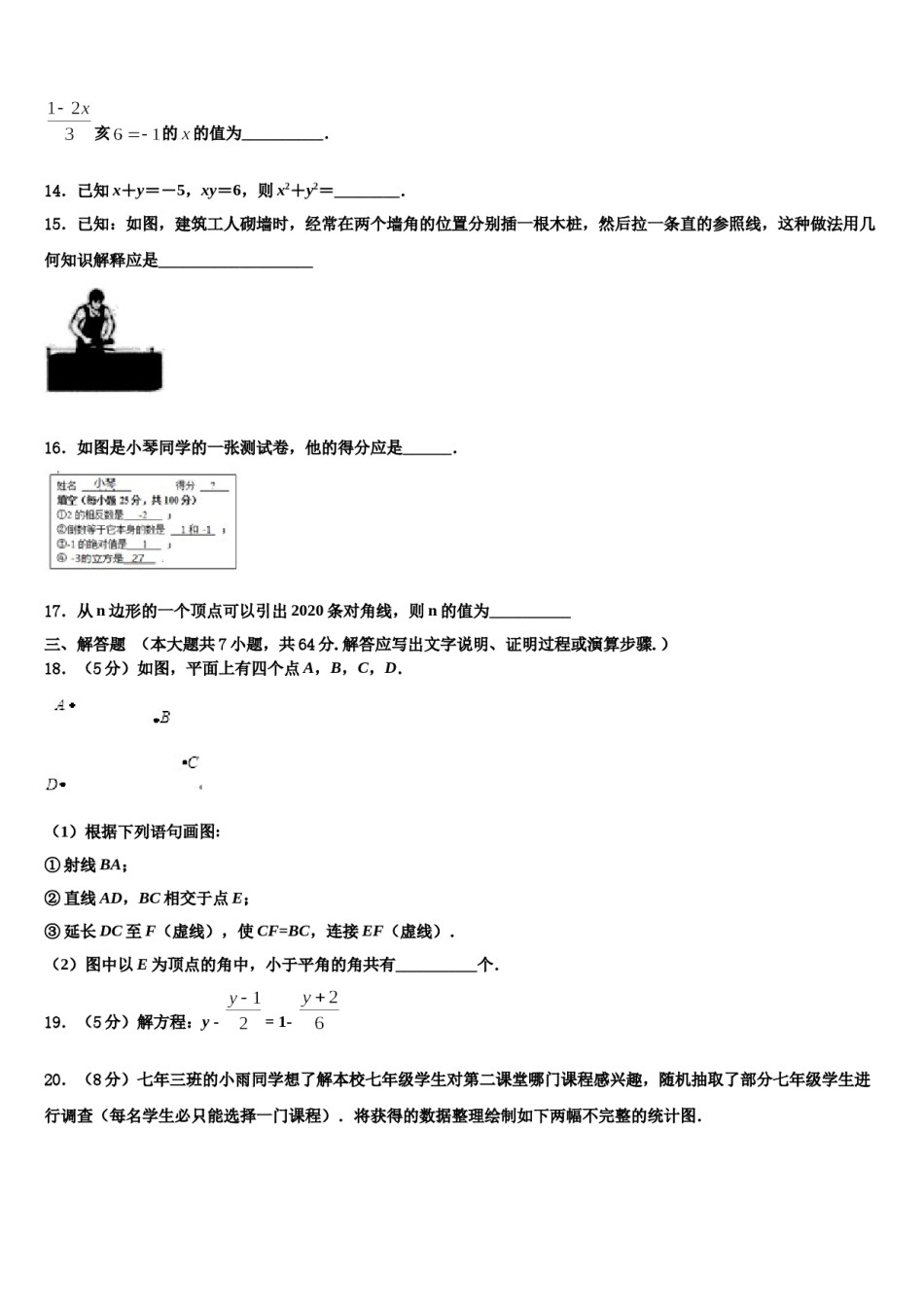 河北省邢台市宁晋县东城实验中学2023年七年级数学第一学期期末达标检测模拟试题含解析.doc_第3页