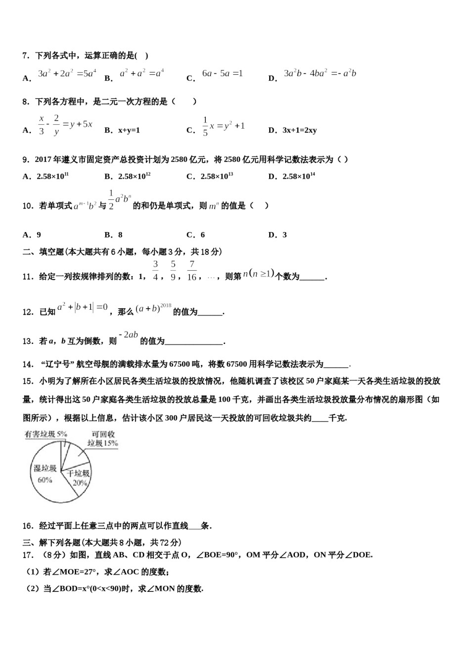 河北省邢台市第二十五中学2023年七年级数学第一学期期末达标检测试题含解析.doc_第2页