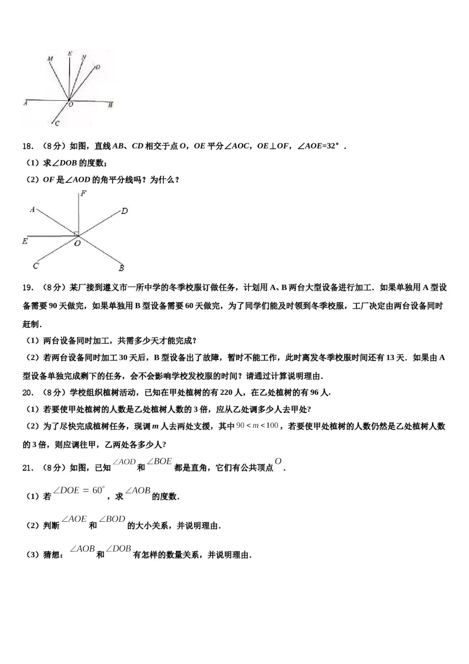 河北省邢台市第二十五中学2023年七年级数学第一学期期末达标检测试题含解析.doc_第3页
