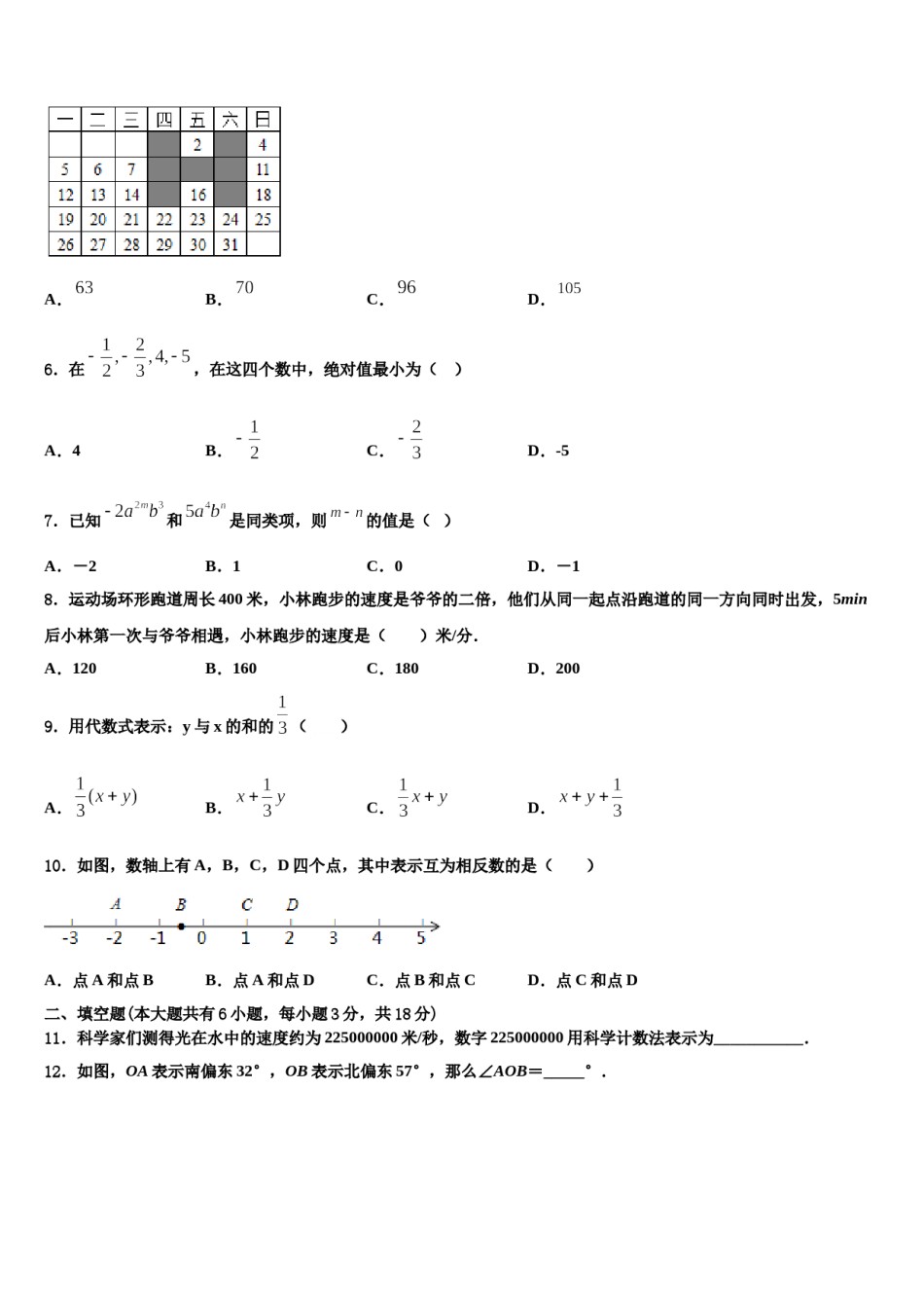 河北省邢台市第五中学2023年数学七上期末监测试题含解析.doc_第2页