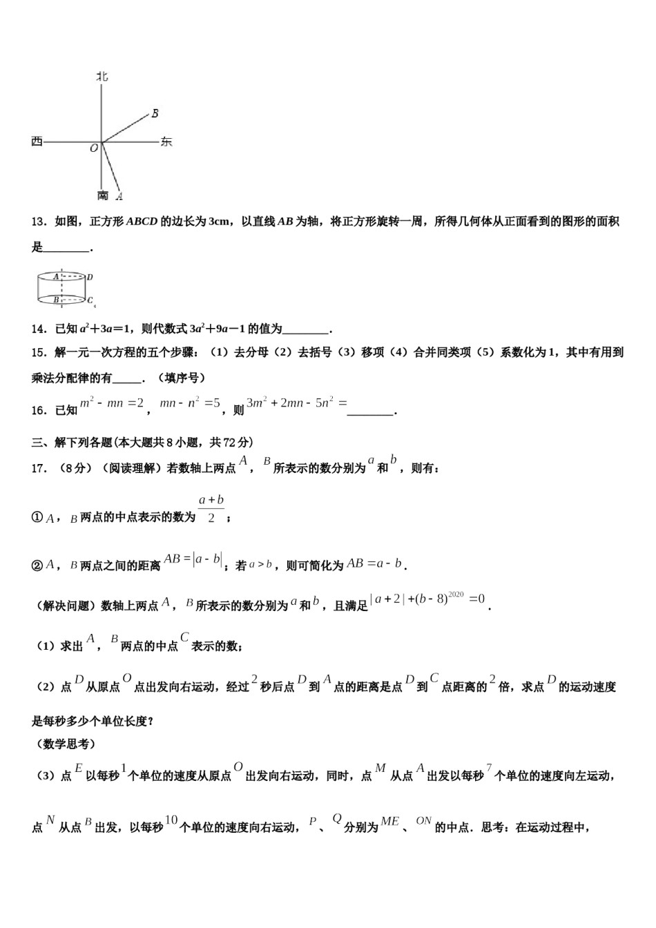 河北省邢台市第五中学2023年数学七上期末监测试题含解析.doc_第3页