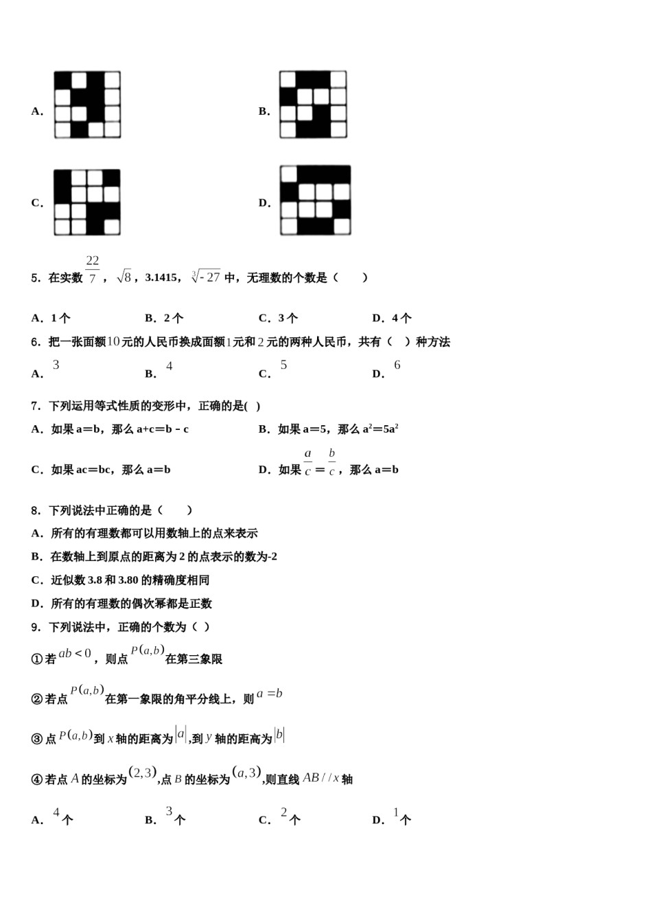 河北省邢台市第八中学2023-2024学年七年级数学第一学期期末达标测试试题含解析.doc_第2页