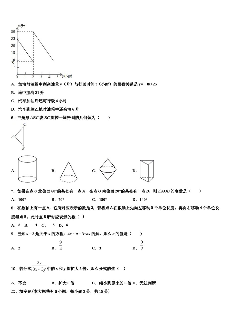 河北省邢台市第八中学2023年数学七上期末质量检测模拟试题含解析.doc_第2页