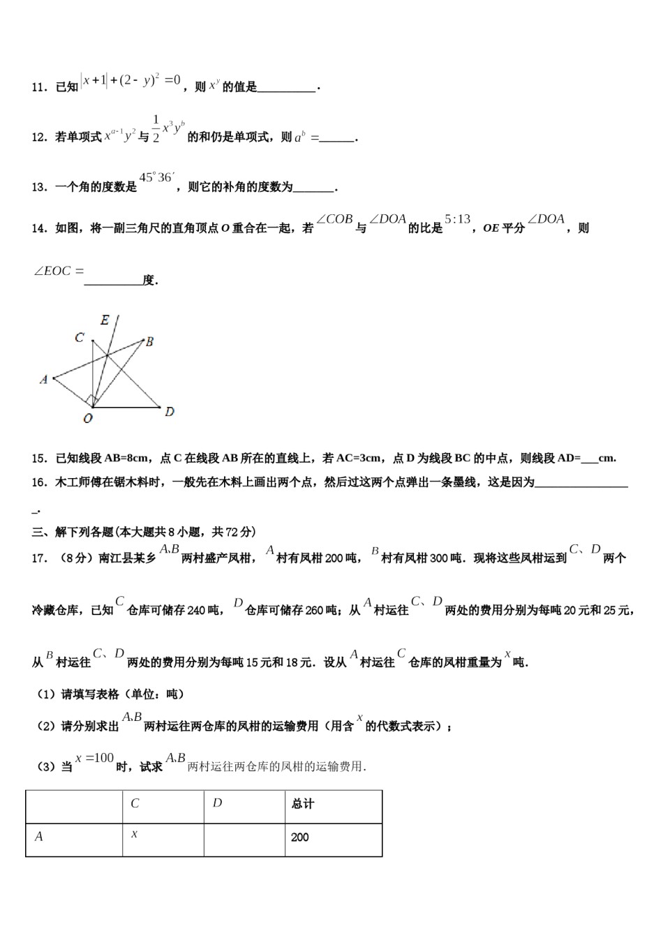 河北省邢台市第八中学2023年数学七上期末质量检测模拟试题含解析.doc_第3页