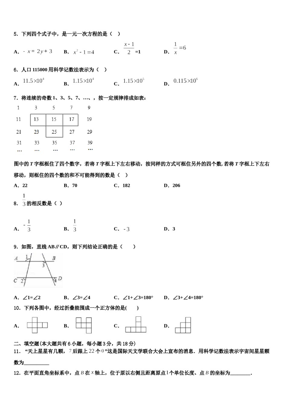 河北省邢台市第十九中学2023年数学七上期末联考模拟试题含解析.doc_第2页