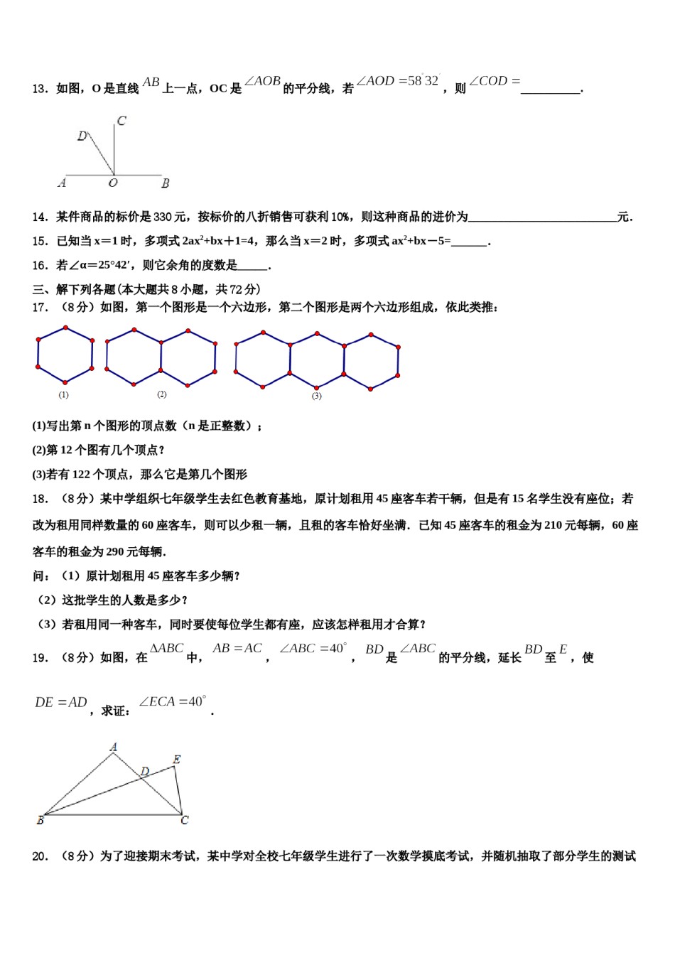 河北省邢台市第十九中学2023年数学七上期末联考模拟试题含解析.doc_第3页