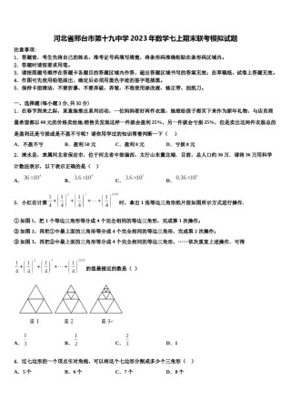 河北省邢台市第十九中学2023年数学七上期末联考模拟试题含解析.doc