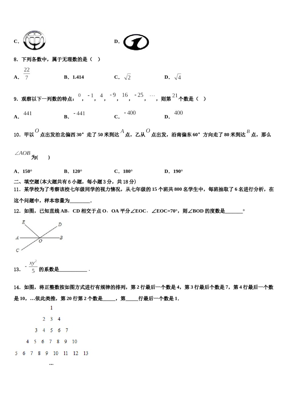 河北省邢台市英华集团初中部2023年数学七上期末检测模拟试题含解析.doc_第2页