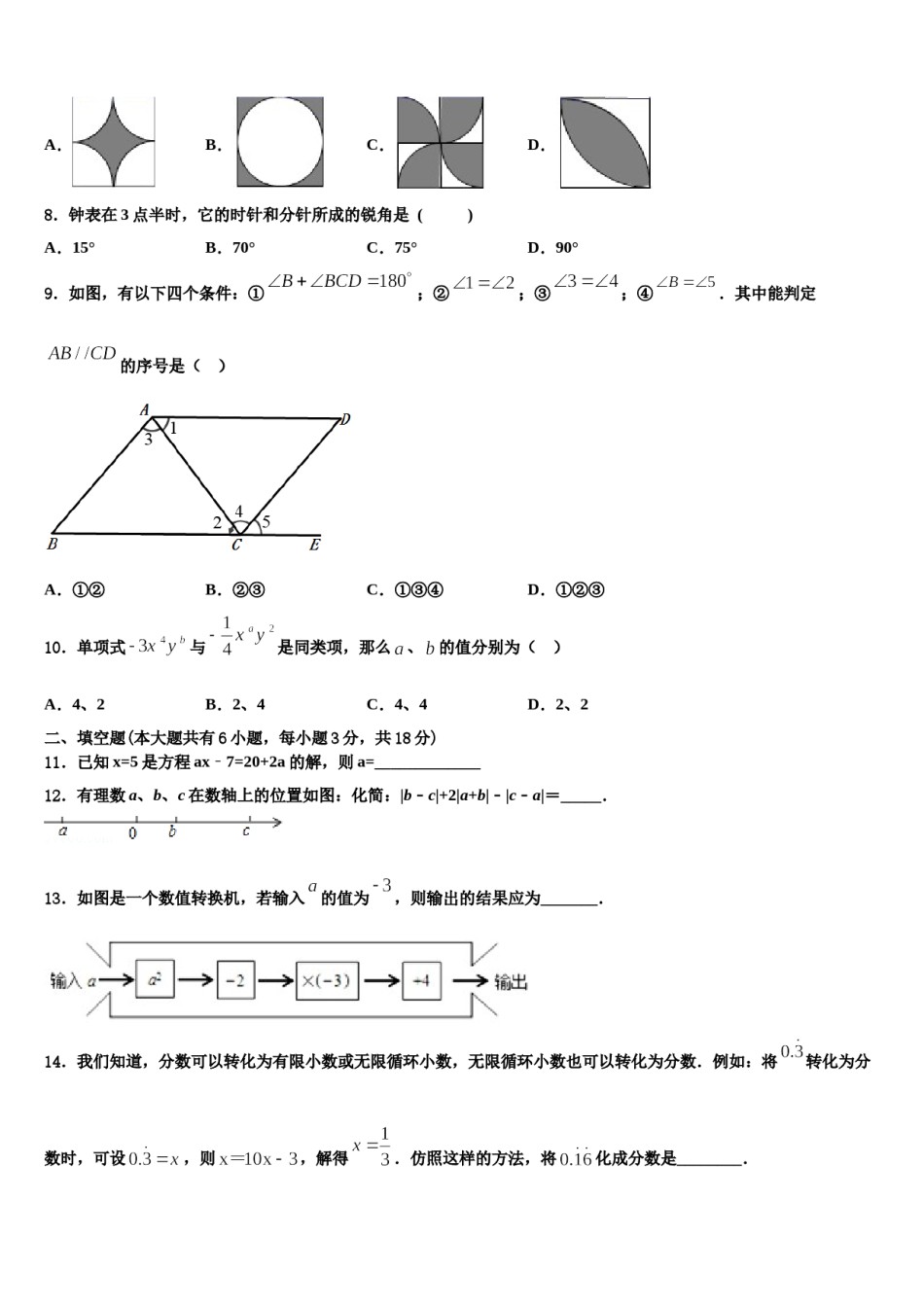 河北省邢台市英华集团初中部2023年数学七年级第一学期期末质量检测试题含解析.doc_第2页