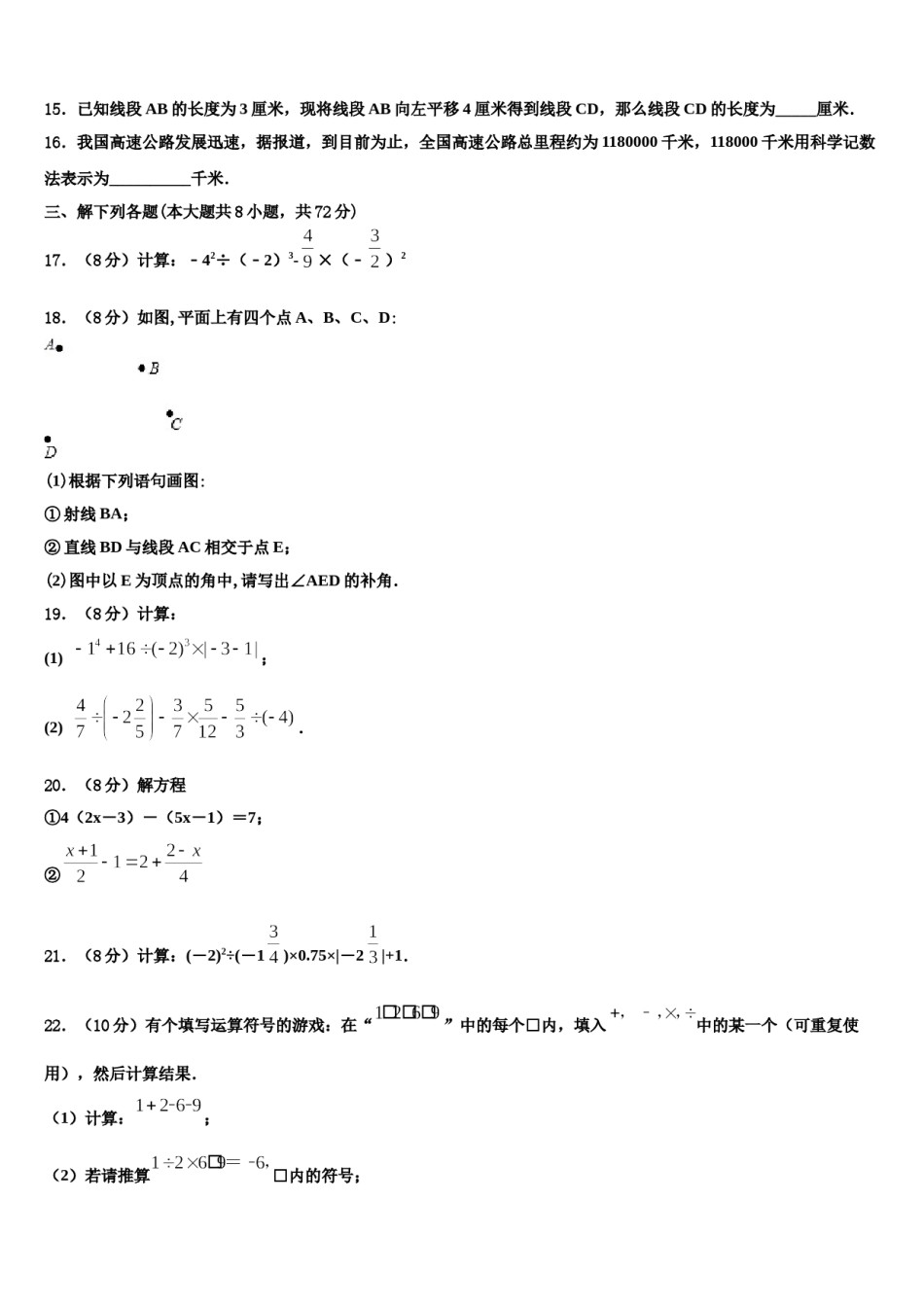 河北省邢台市英华集团初中部2023年数学七年级第一学期期末质量检测试题含解析.doc_第3页