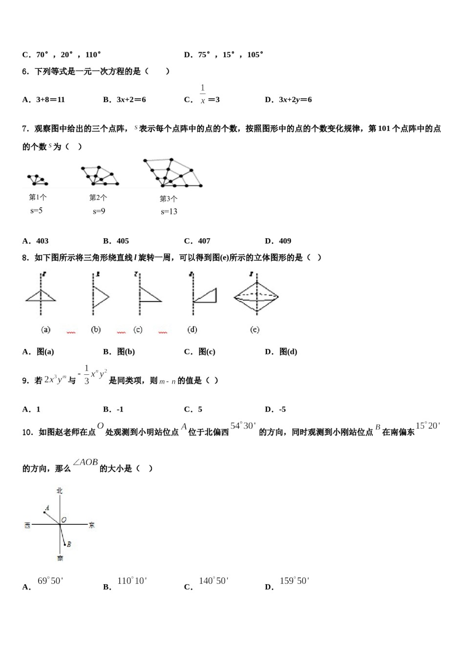 河北省邢台隆尧县联考2023-2024学年数学七年级第一学期期末复习检测试题含解析.doc_第2页