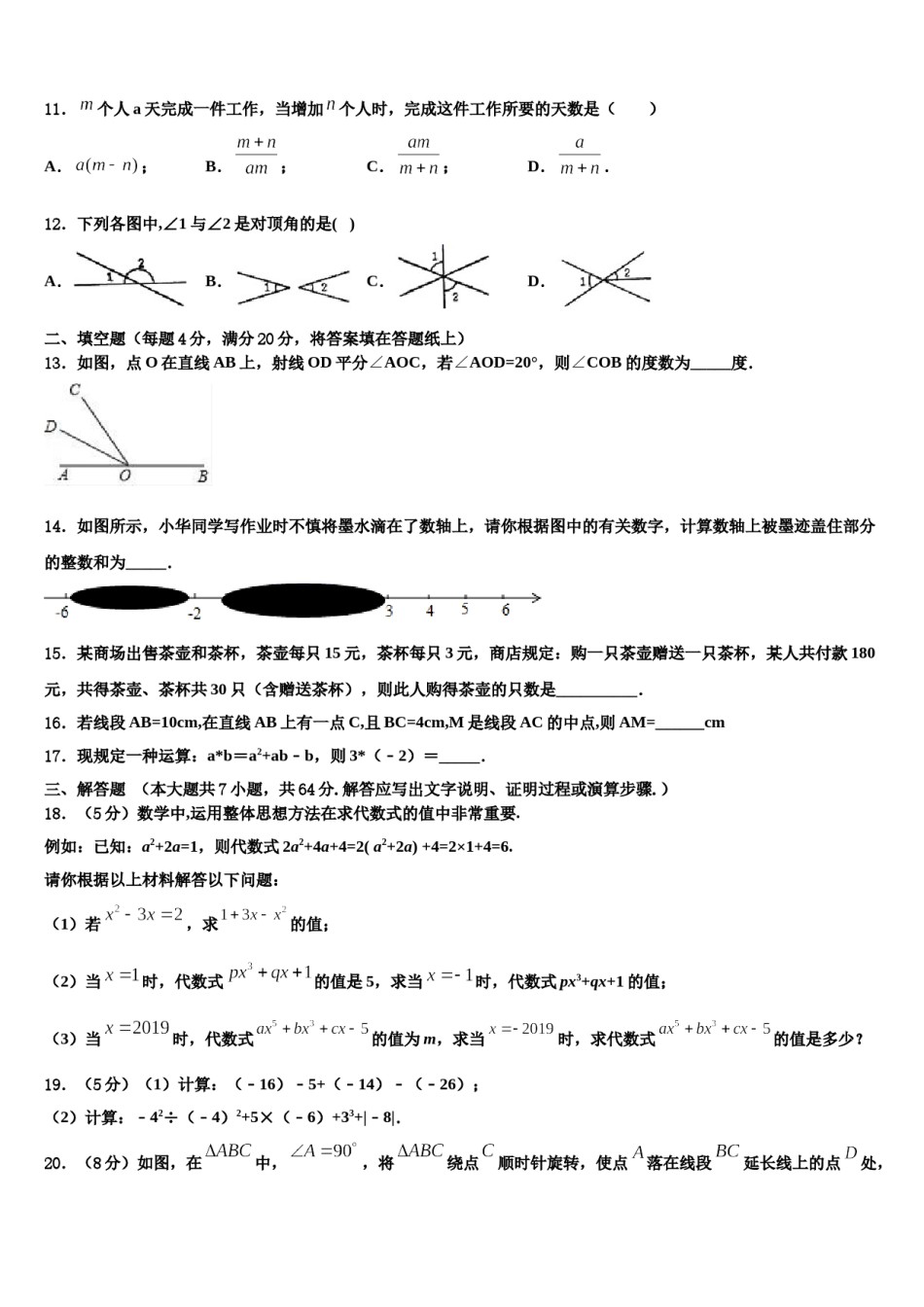 河北省邢台隆尧县联考2023-2024学年数学七年级第一学期期末复习检测试题含解析.doc_第3页