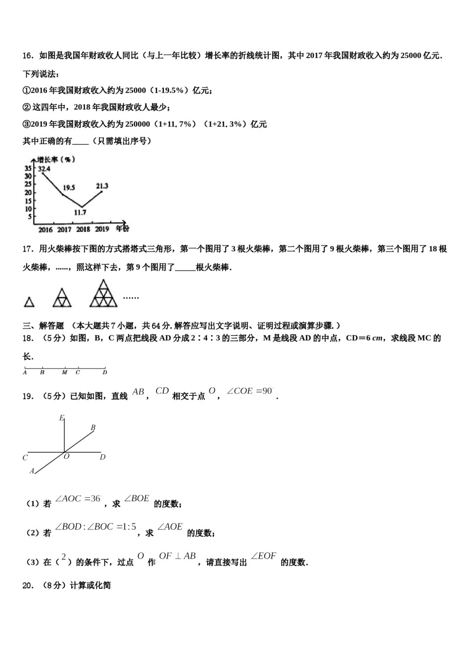 河北省邯郸市丛台区育华中学2023-2024学年七年级数学第一学期期末达标检测试题含解析.doc_第3页
