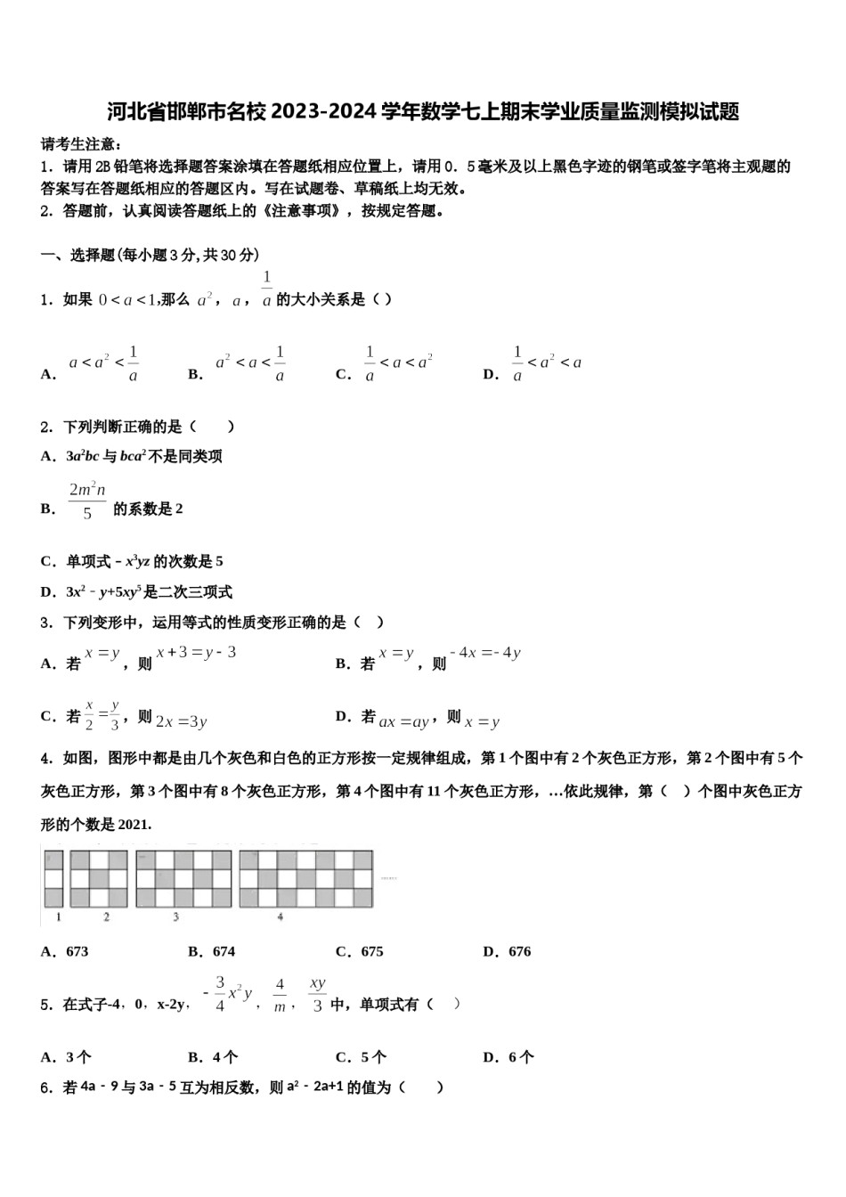 河北省邯郸市名校2023-2024学年数学七上期末学业质量监测模拟试题含解析.doc_第1页