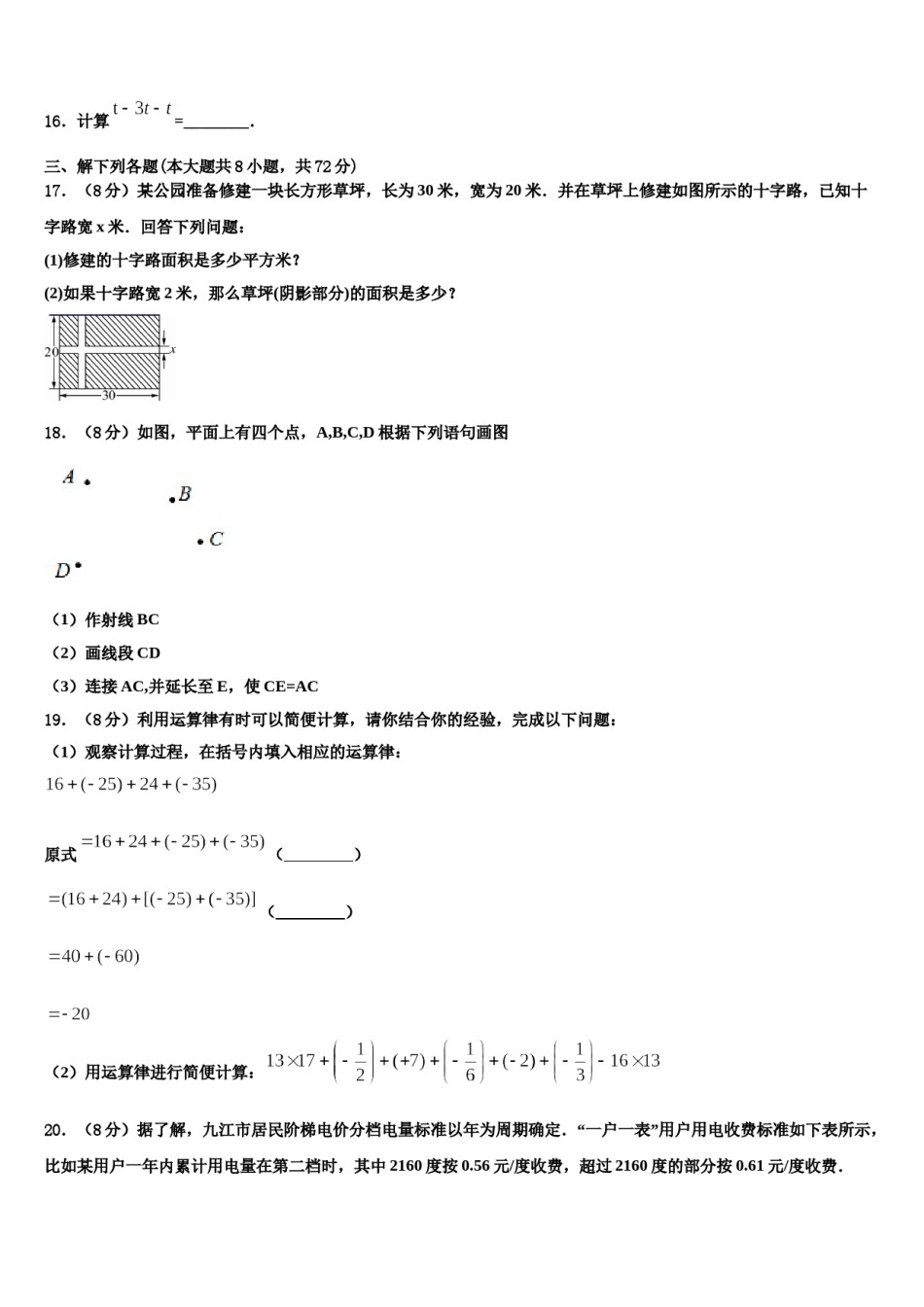 河北省邯郸市名校2023-2024学年数学七上期末学业质量监测模拟试题含解析.doc_第3页